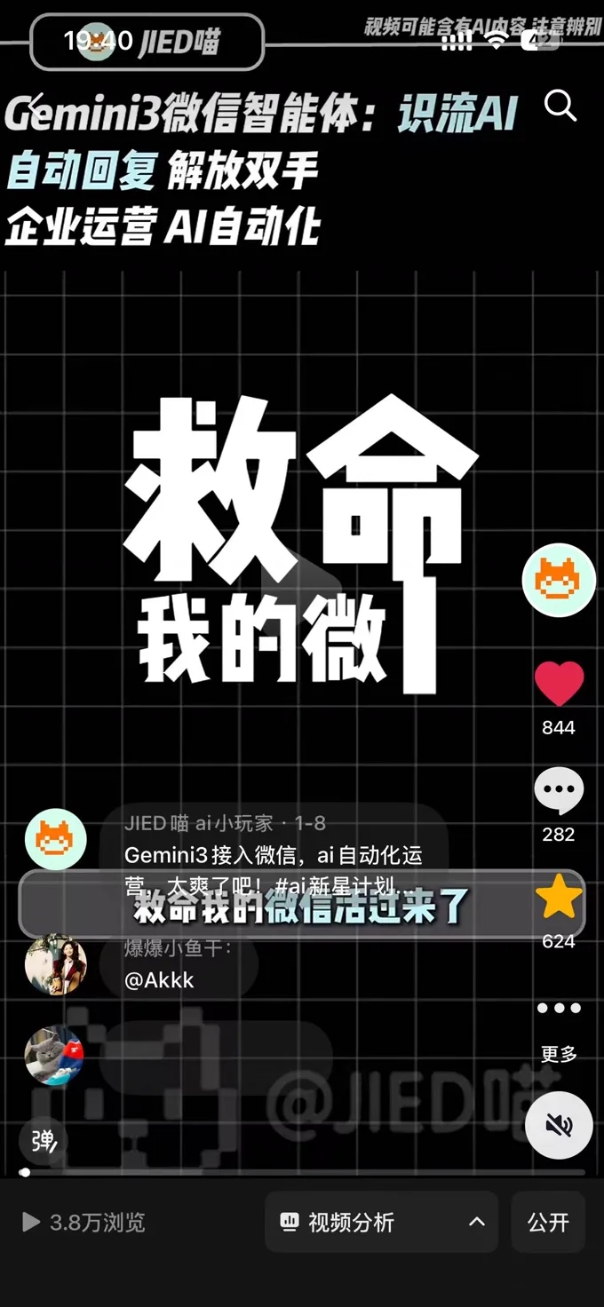 Gemini 微信智能体内容截图