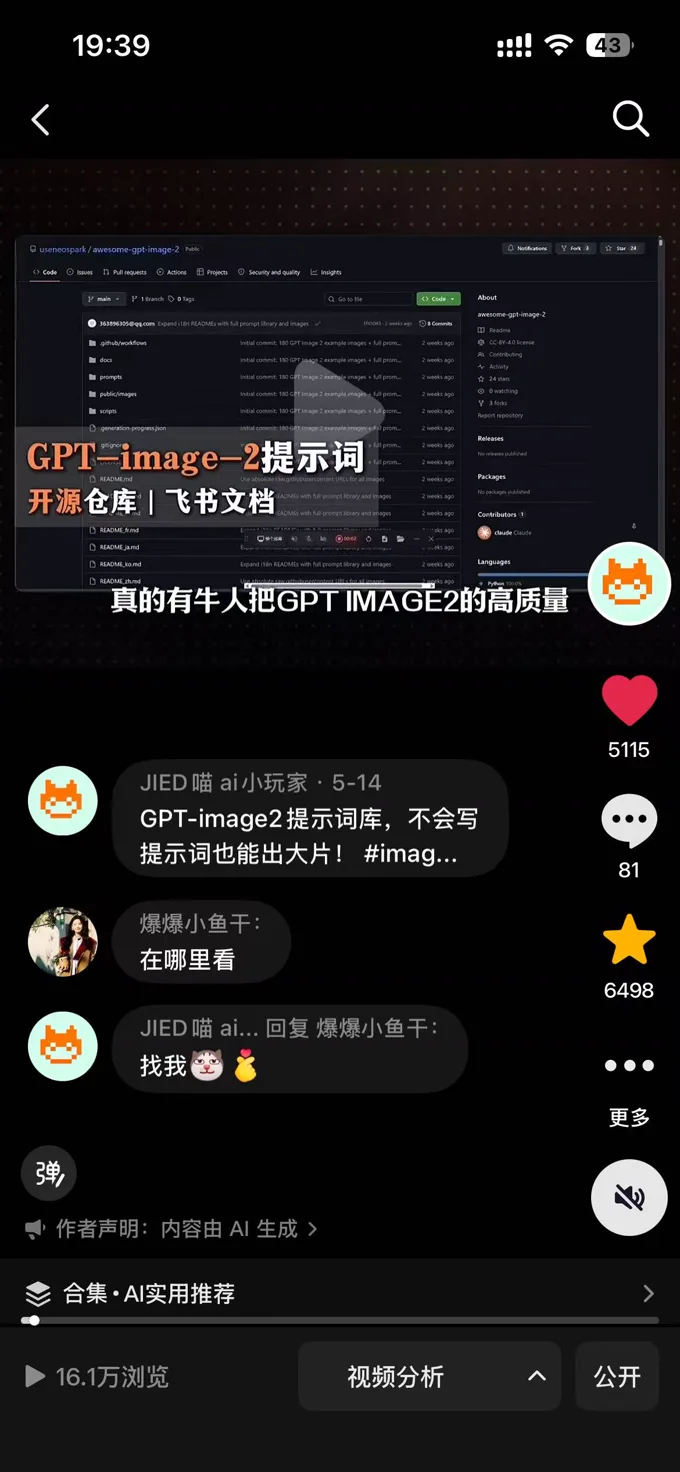 GPT-image-2 提示词内容截图