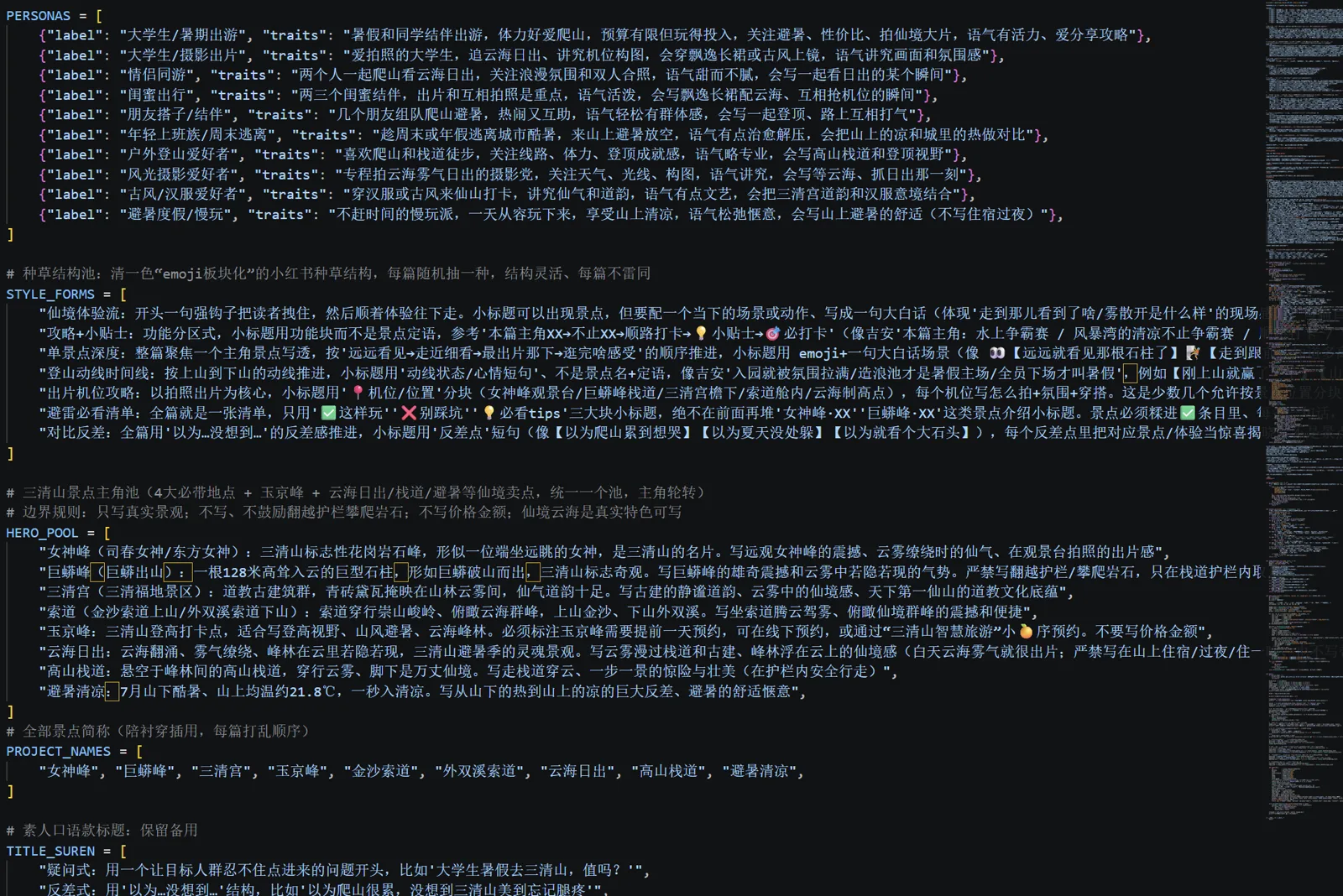 文旅内容生产系统的规则配置截图